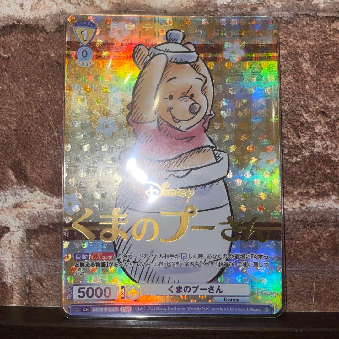 ヴァイスシュバルツヴラウ　プーさんレア（PSR）