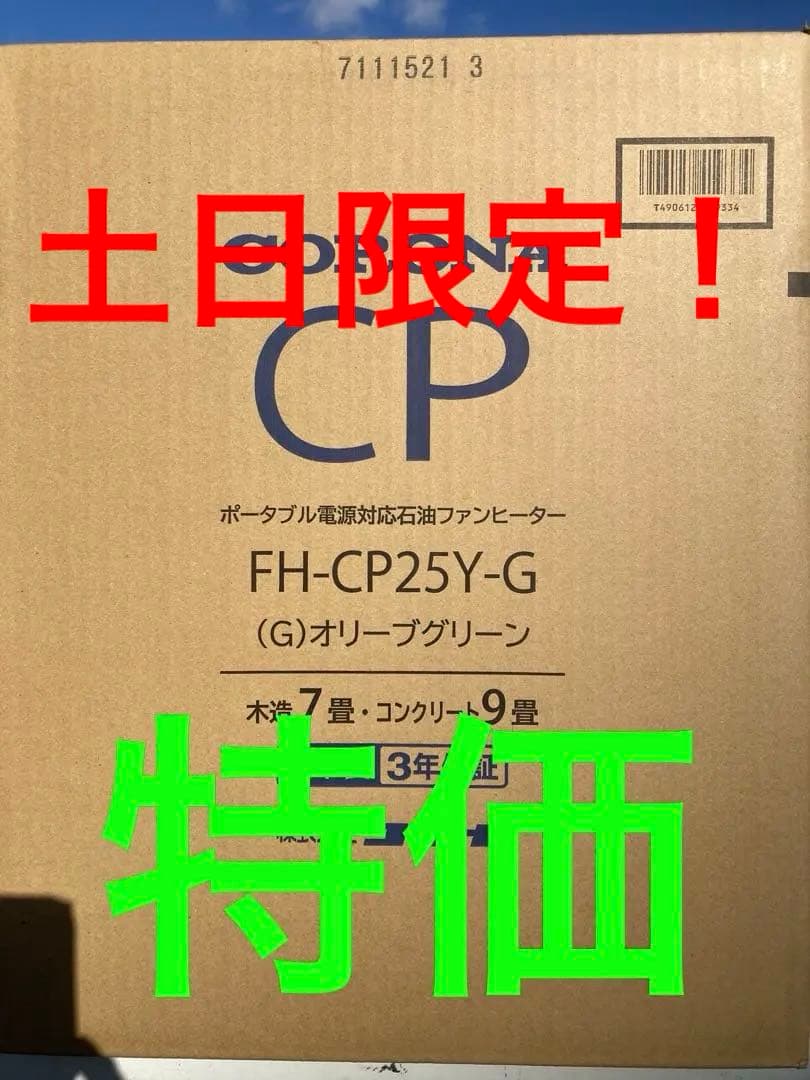 コロナ FH-CP25Y-G 石油ファンヒーター オリーブグリーン