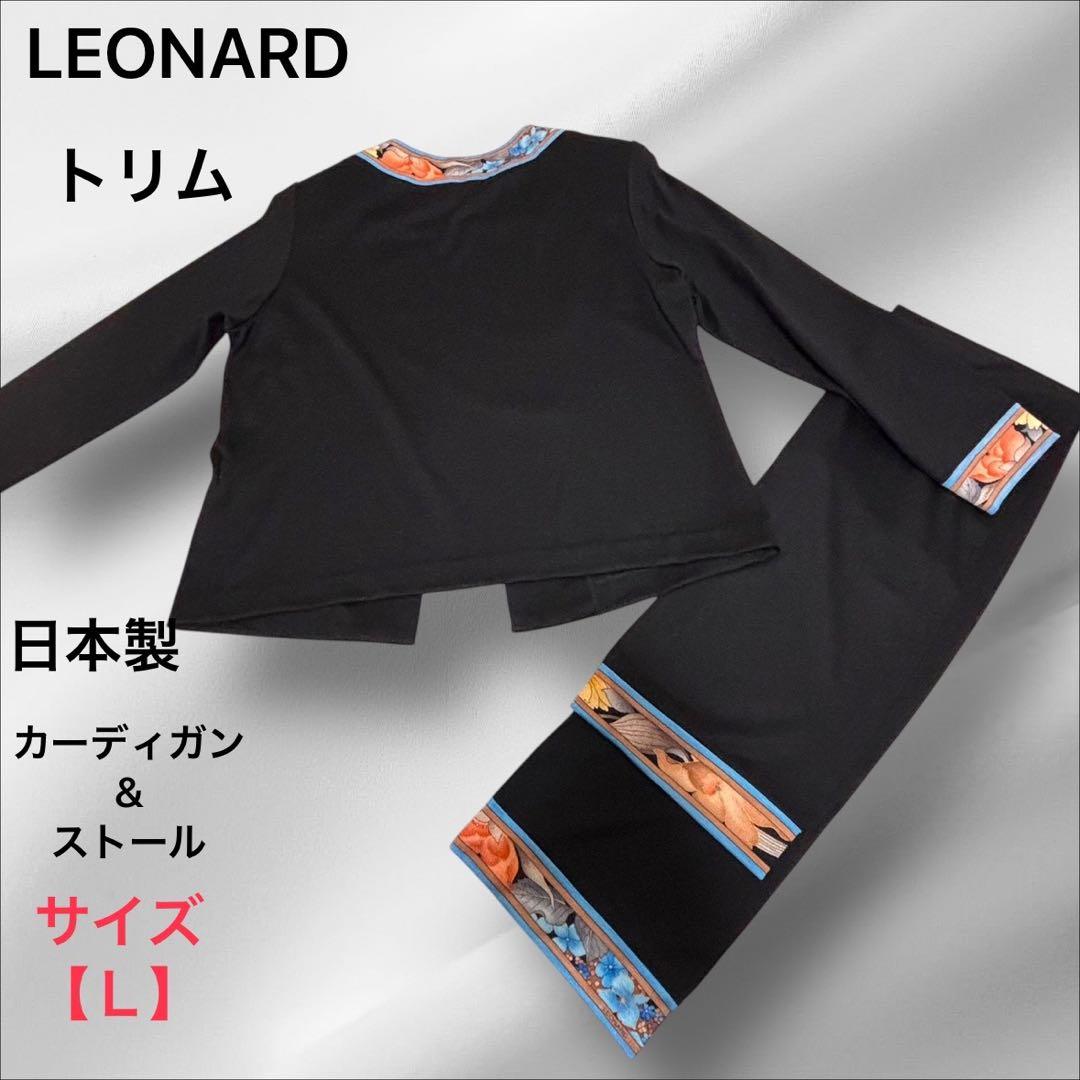 LEONARD 【レオナール 】カーディガン　トリムストール ウール【Ｌ】
