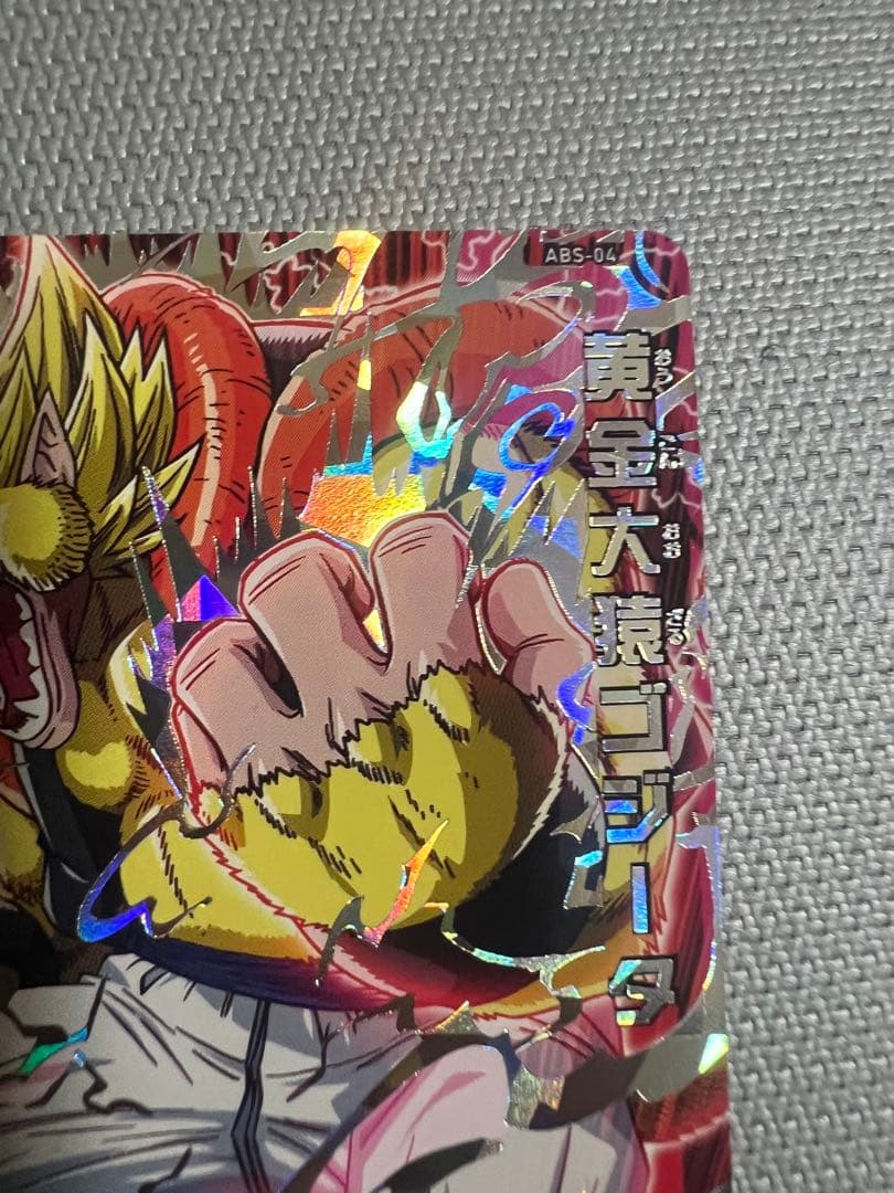 黄金大猿ゴジータ　エラー版　ABS-04