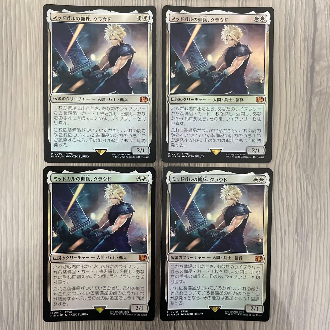 MTG ミッドガルの傭兵、クラウド【Foil】 4枚セット
