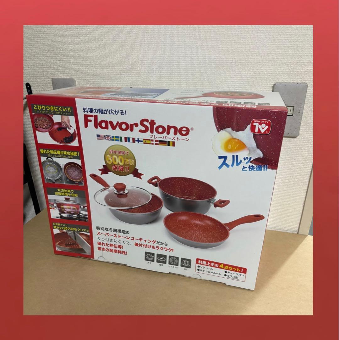 ◎新品未開封◎ FlavorStone レッド　グランド4点セット