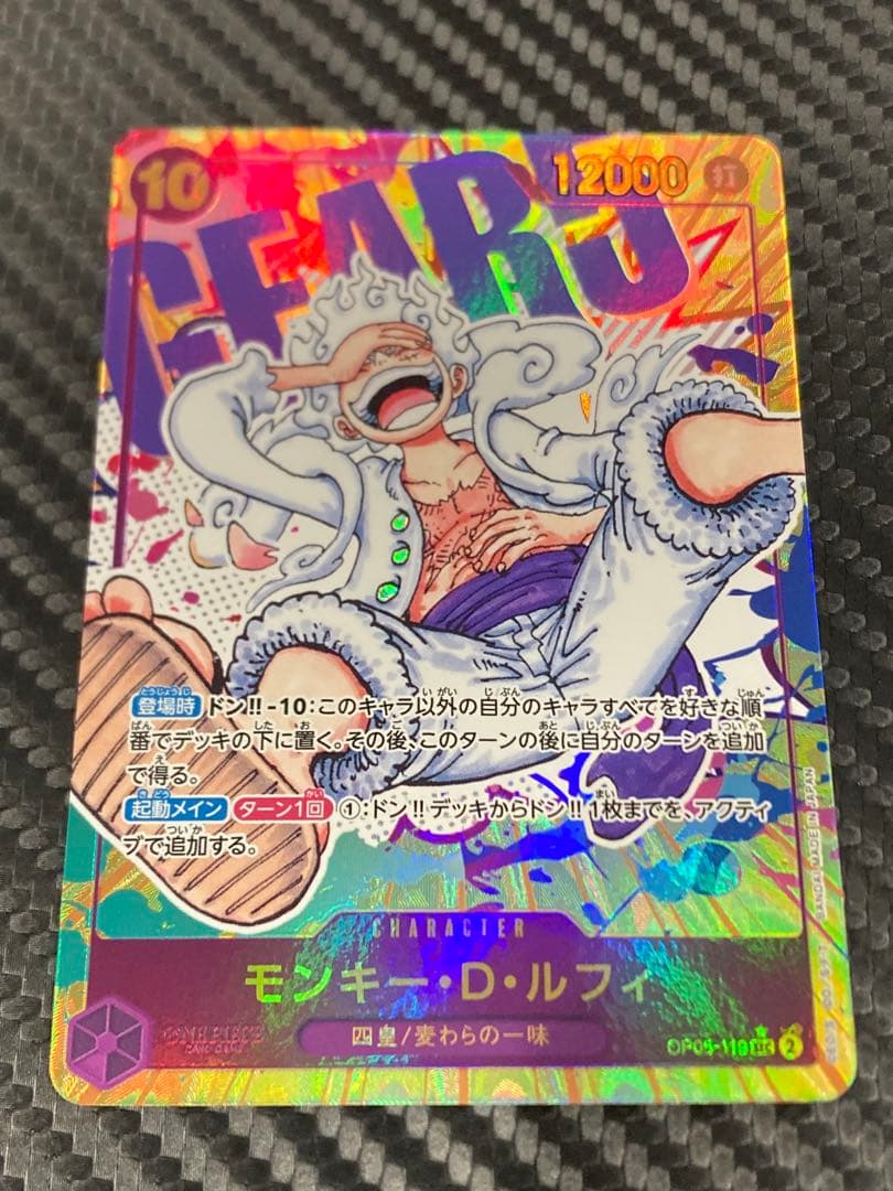 シュウ様　モンキー・D・ルフィ OP05-119 原作絵　シークレットパラレル