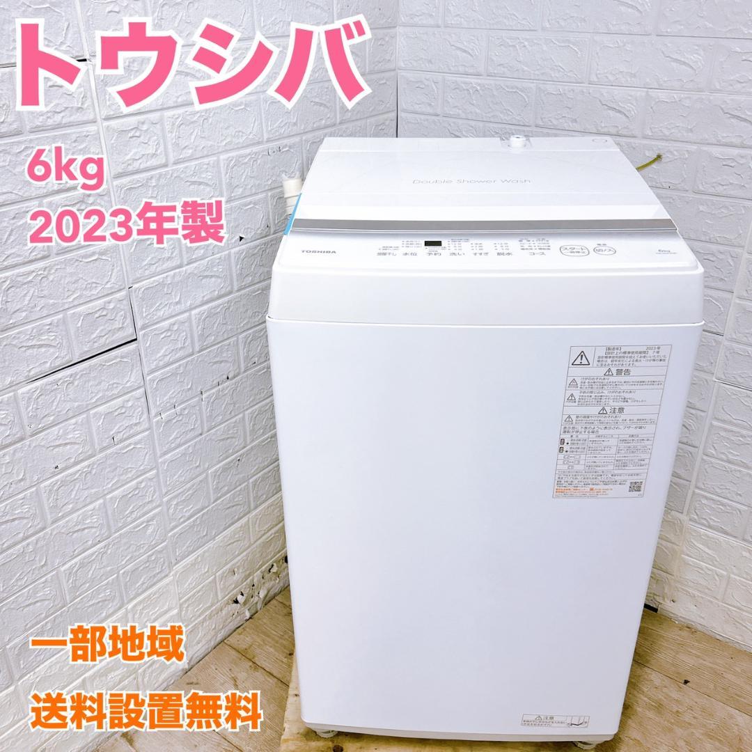 TO1053 トウシバ 6.0kg 洗濯機 一人暮らし 小型