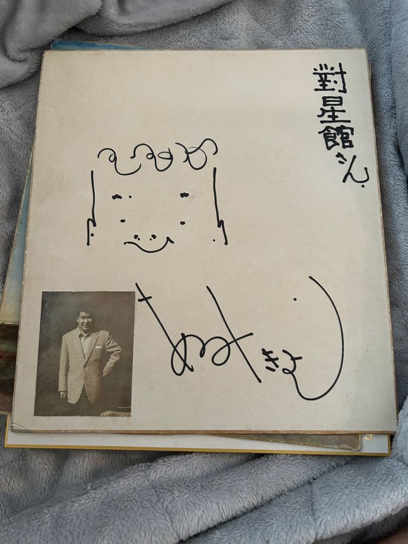 英*治様 渥美清　写真付き　サイン 色紙 手書きイラスト