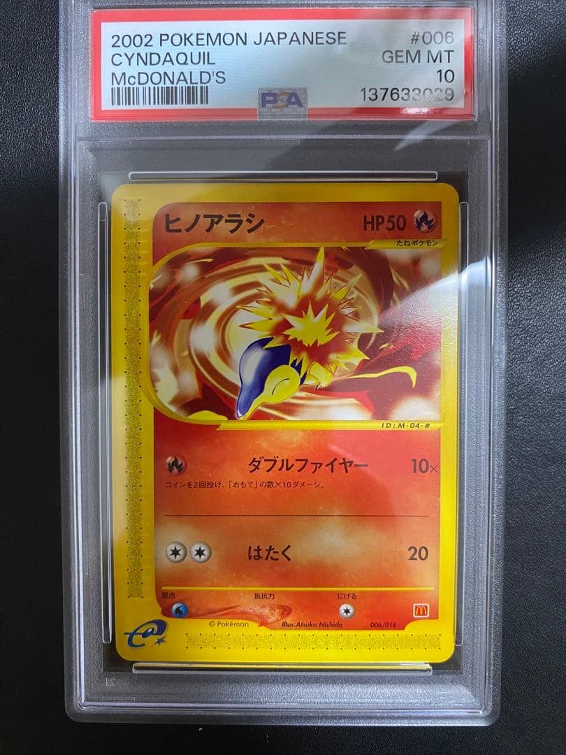 ヒノアラシ psa10 マクドナルド ミニマム★パック 006/018 カードe