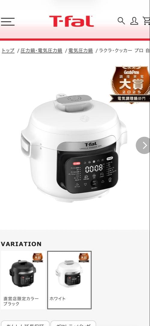 T-fal ラクラク・クッカー プロ CY3811J0 ホワイト