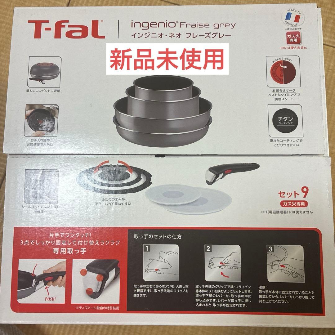 T-faLガス火専用フライパンセットです。