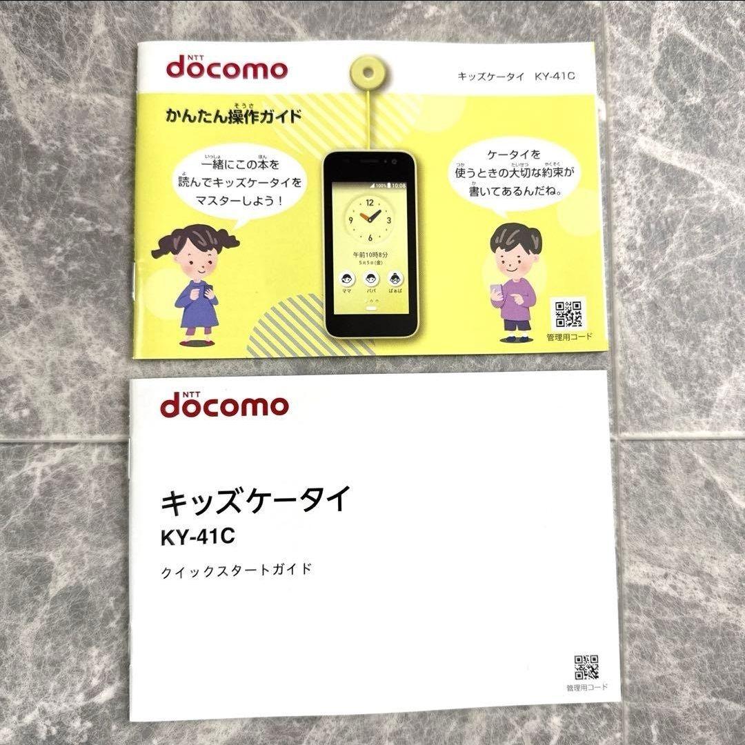 美品 docomo キッズケータイ KY-41C ラベンダー