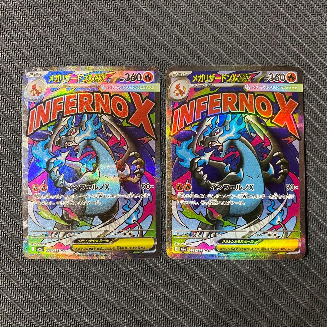【MA】メガリザードンＸex ②枚セット