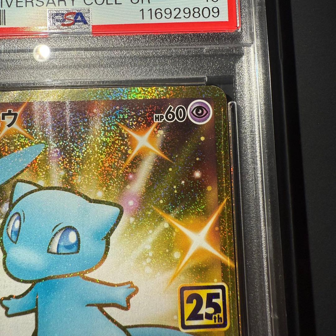 PSA10 ミュウ UR 25th ANNIVERSARY COLLECTION