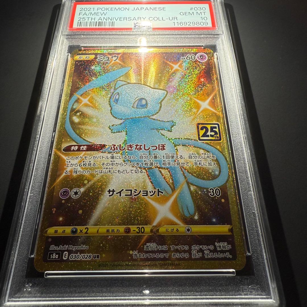 PSA10 ミュウ UR 25th ANNIVERSARY COLLECTION