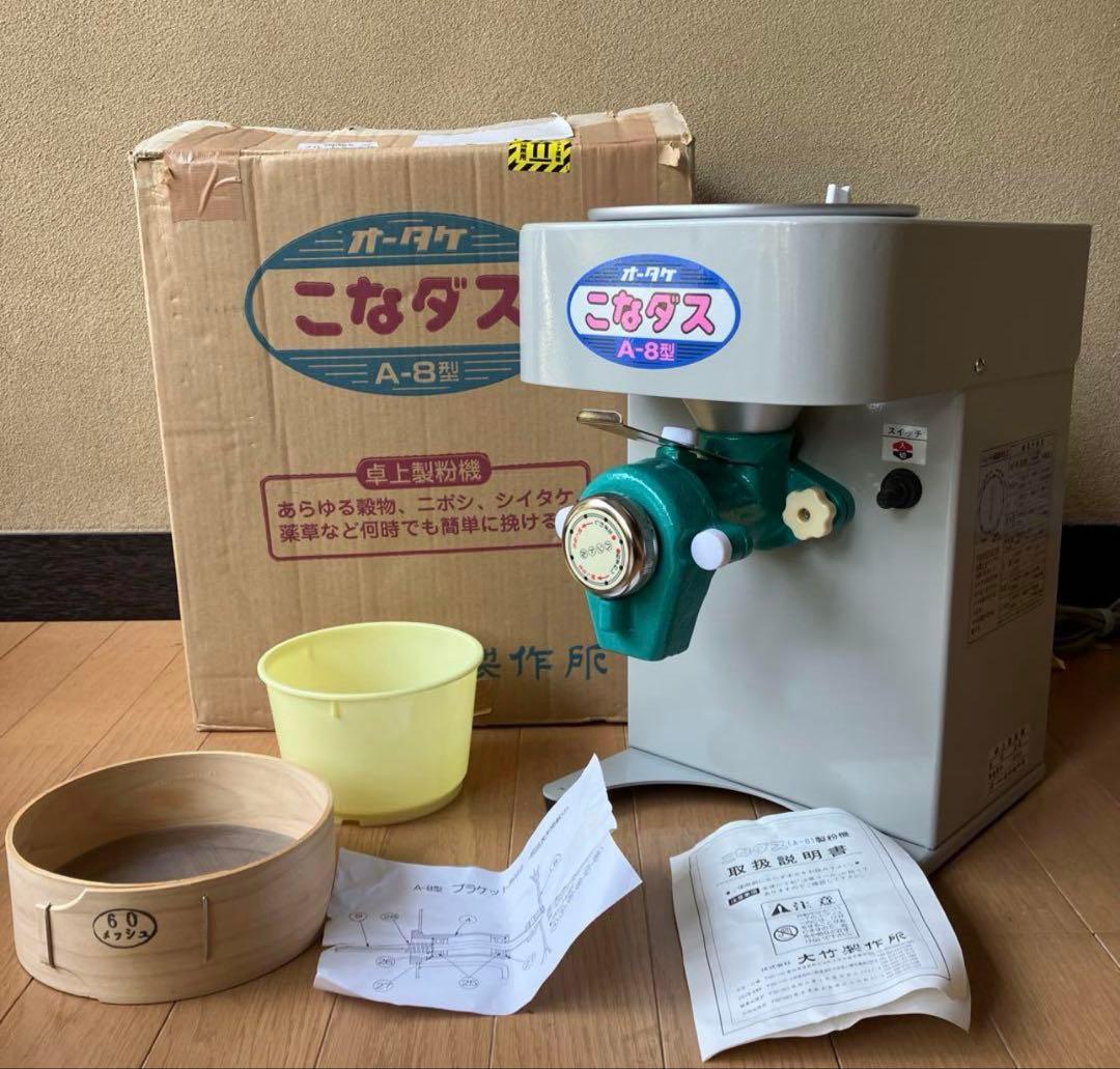 美品　大竹製作所　こなダス　検索　国光社　卓上製粉機　粉エース　A-8型　國光社