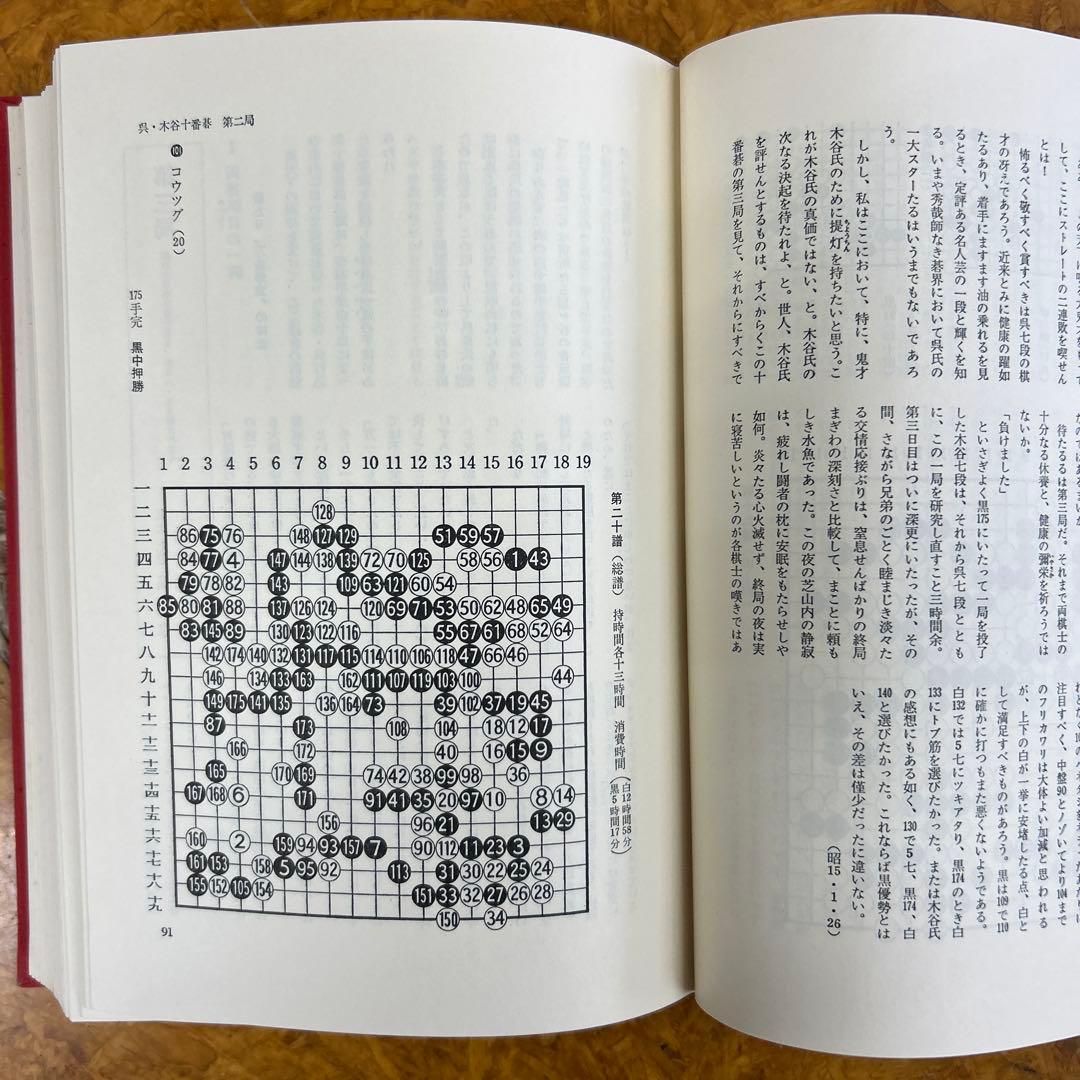 a*n様 呉清源打込十番碁全集　第1巻〜第5巻　月報付き　正誤表付き