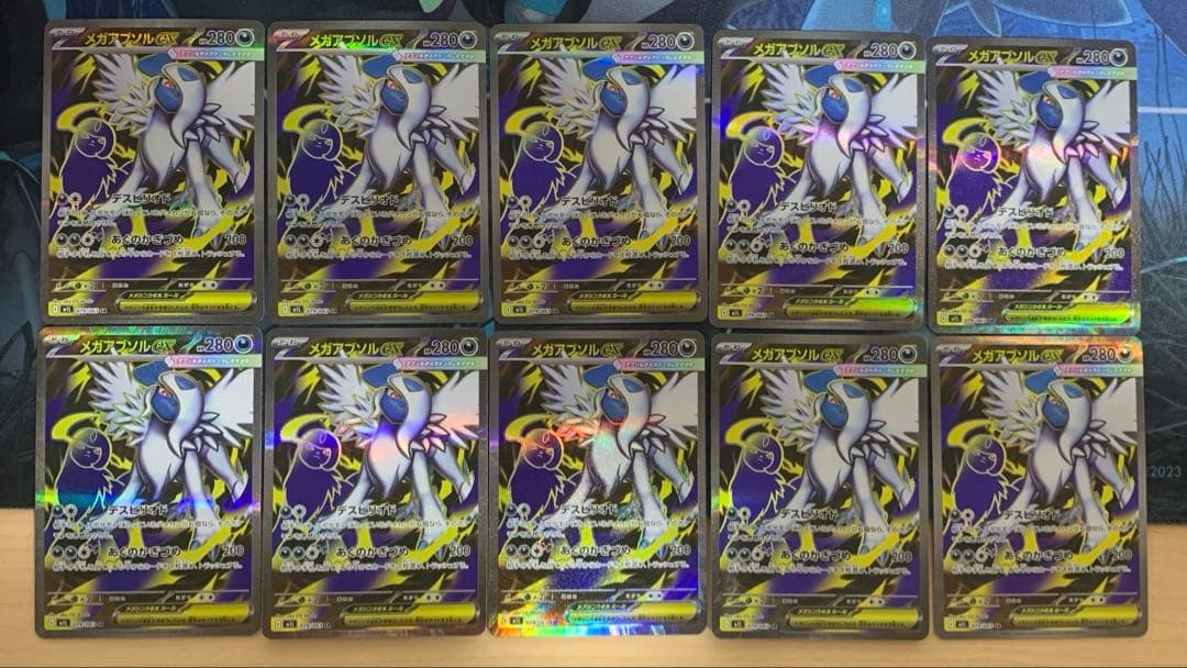 メガアブソルex SR [M1L 079/063](拡張パック「メガブレイブ」)