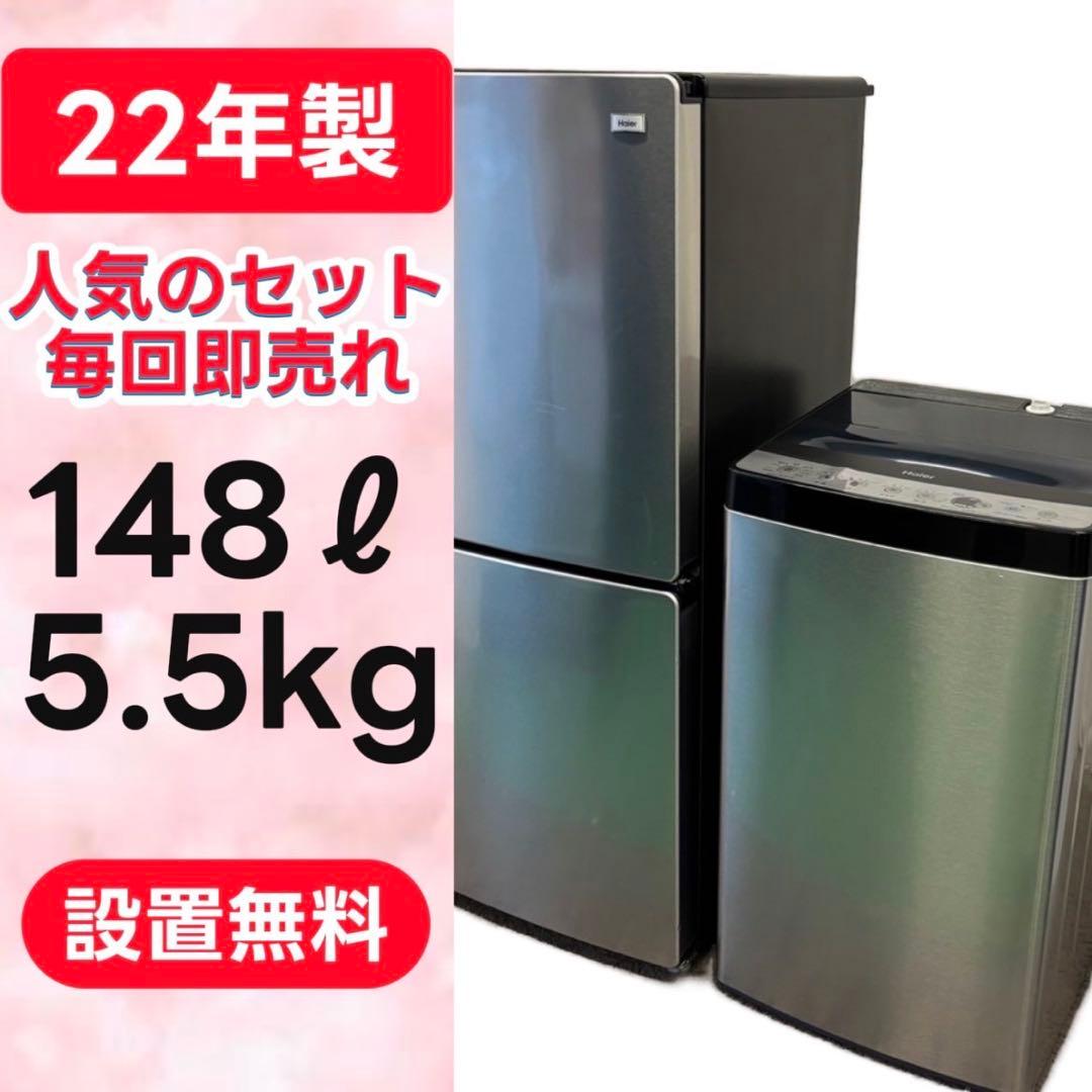 765⭕️冷蔵庫　洗濯機　haier　一人暮らしセット　安い　設置無料　綺麗