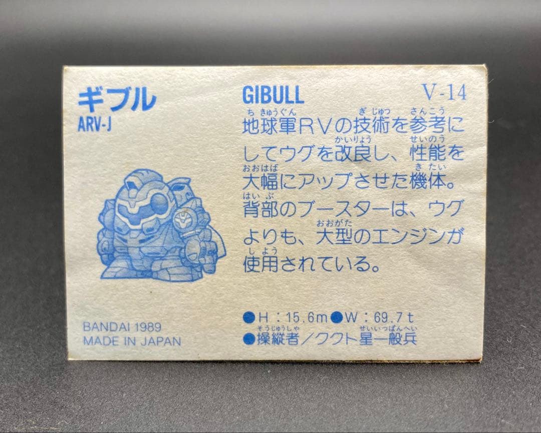 ガシャポン戦士 付属シール バイファム V-14 ギブル