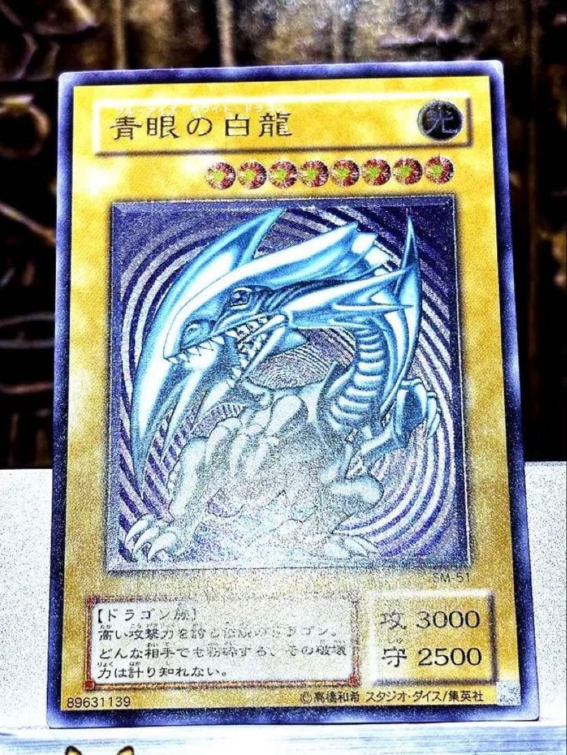 【美品】青眼の白龍 レリーフ SM-51 青艶 ブルーアイズ UL