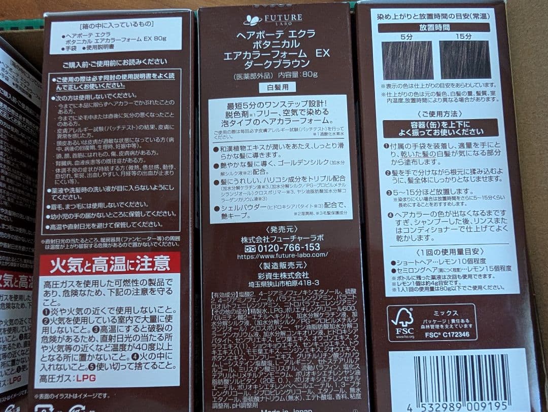 ヘアボーテ エクラ ダークブラウン 4個セット