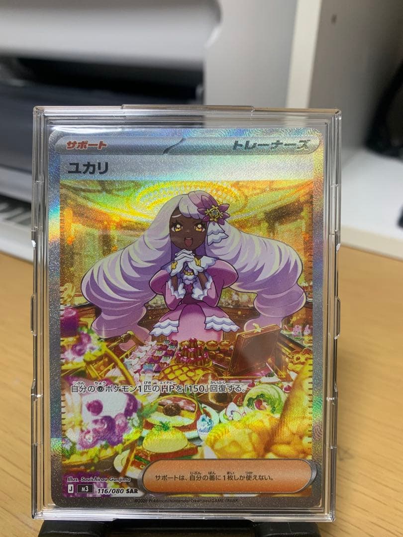 ポケカ ユカリ SAR