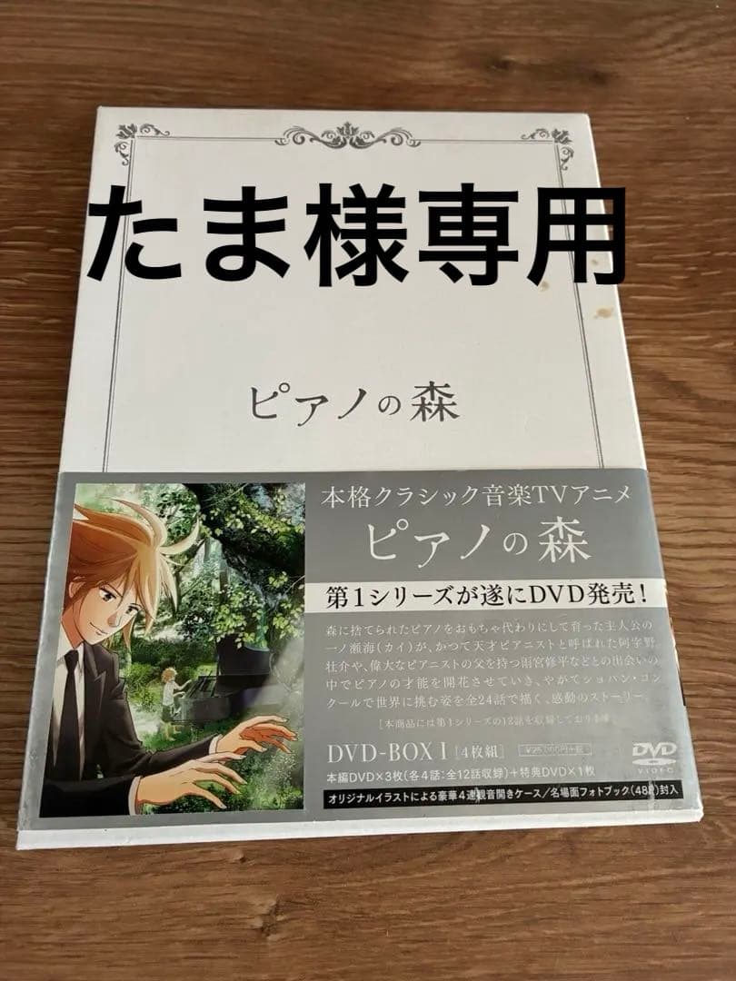 ピアノの森 DVD-BOX 1