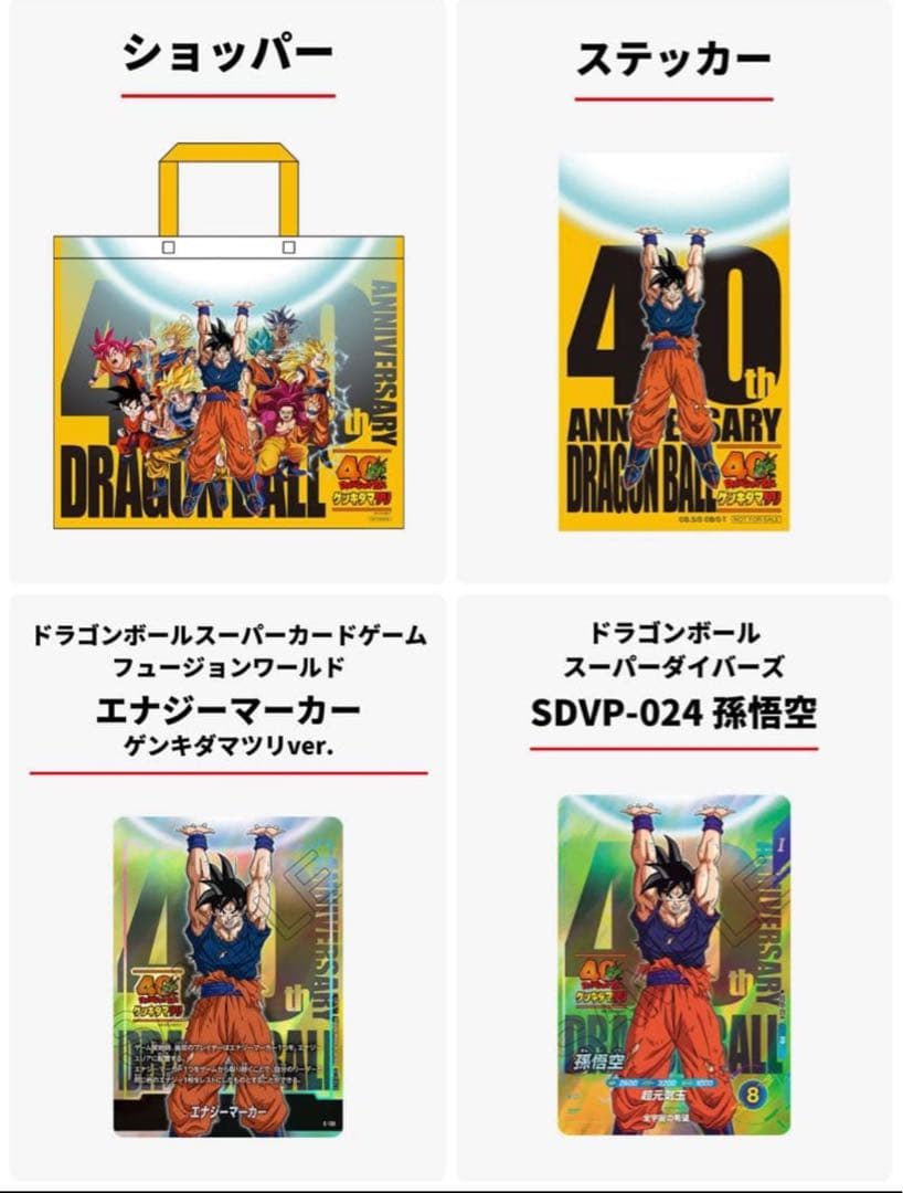 ドラゴンボール ゲンキダマツリ 来場記念品 4点セット