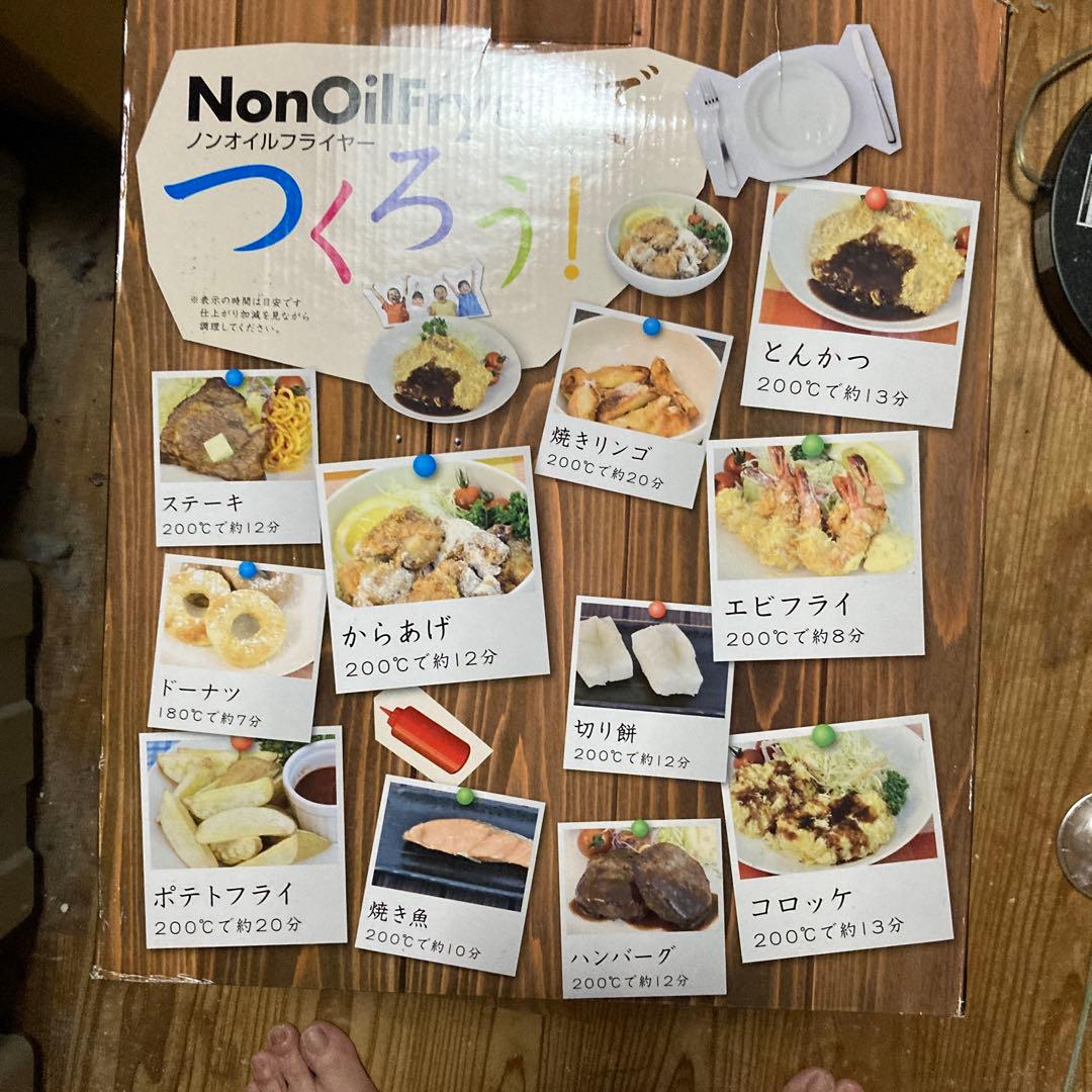 NonOil Fryer ノンオイルフライヤー