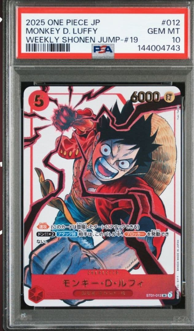 PSA10 ワンピース 4連番 応募者全員サービス 2025 少年ジャンプ19号