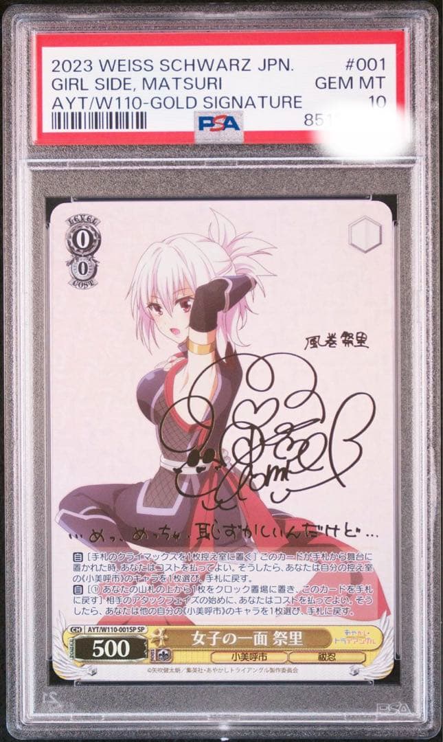 【PSA10】 ヴァイスシュバルツ 女子の一面 祭里