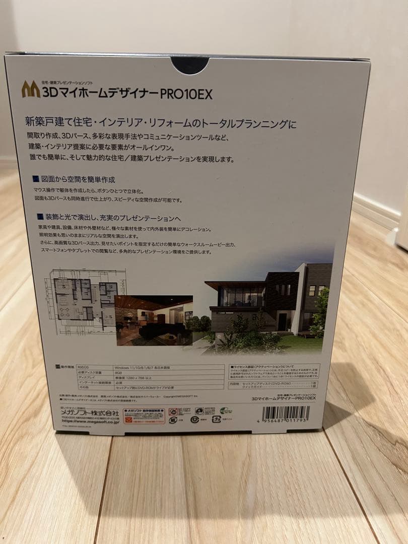 MEGASOFT マイホームデザイナーPRO10EX 最上位版
