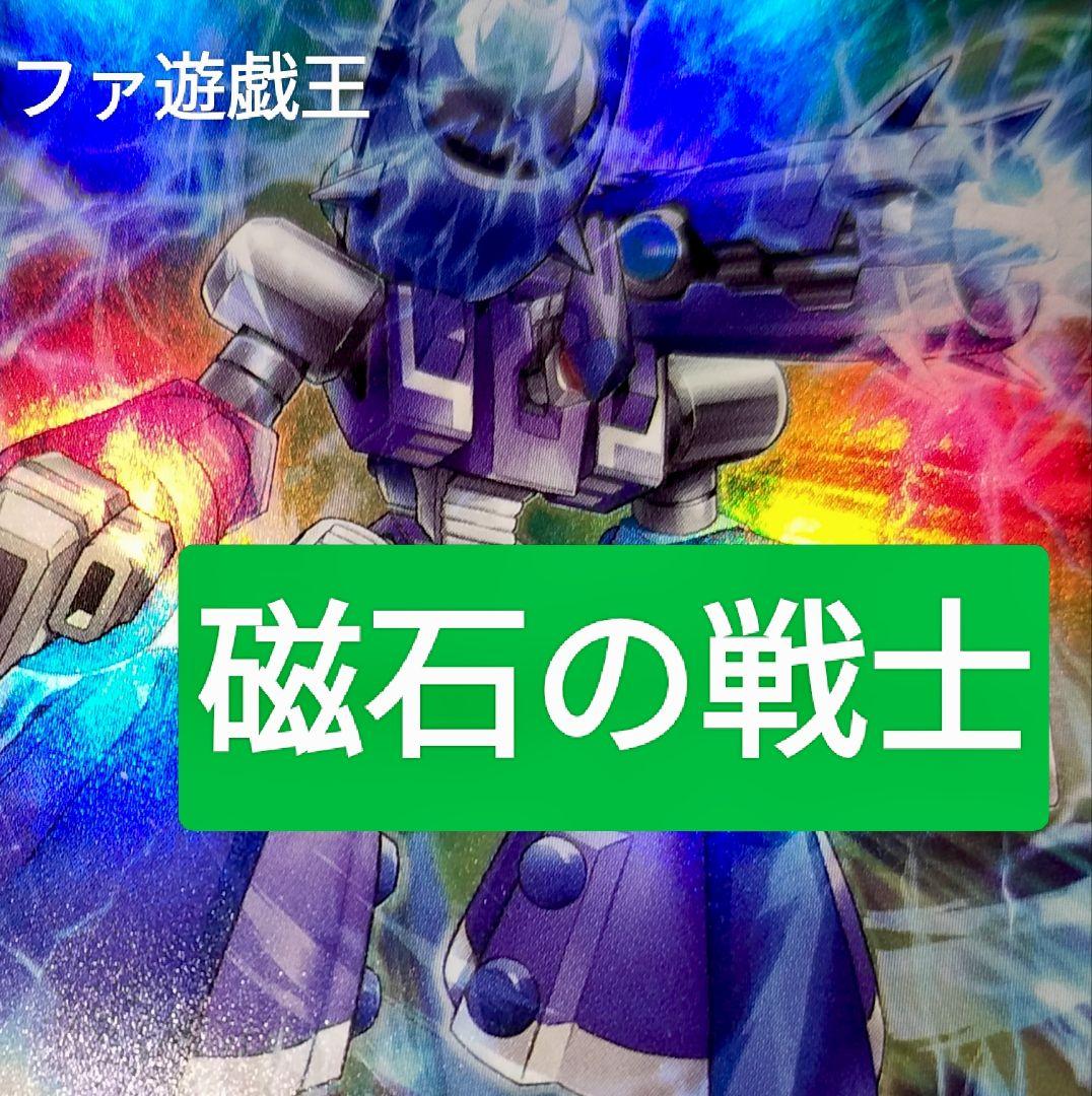 遊戯王デッキ　磁石の戦士デッキ　ガチ構築