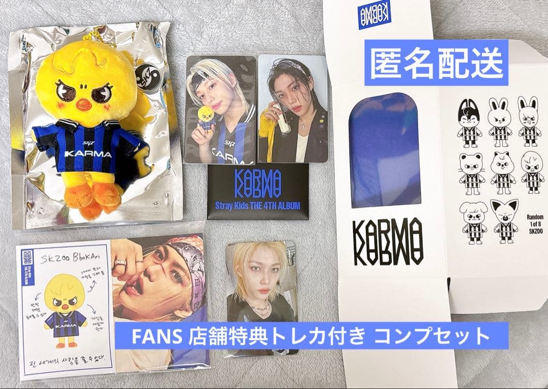 Straykids karma skzoo ver. フィリックス コンプセット