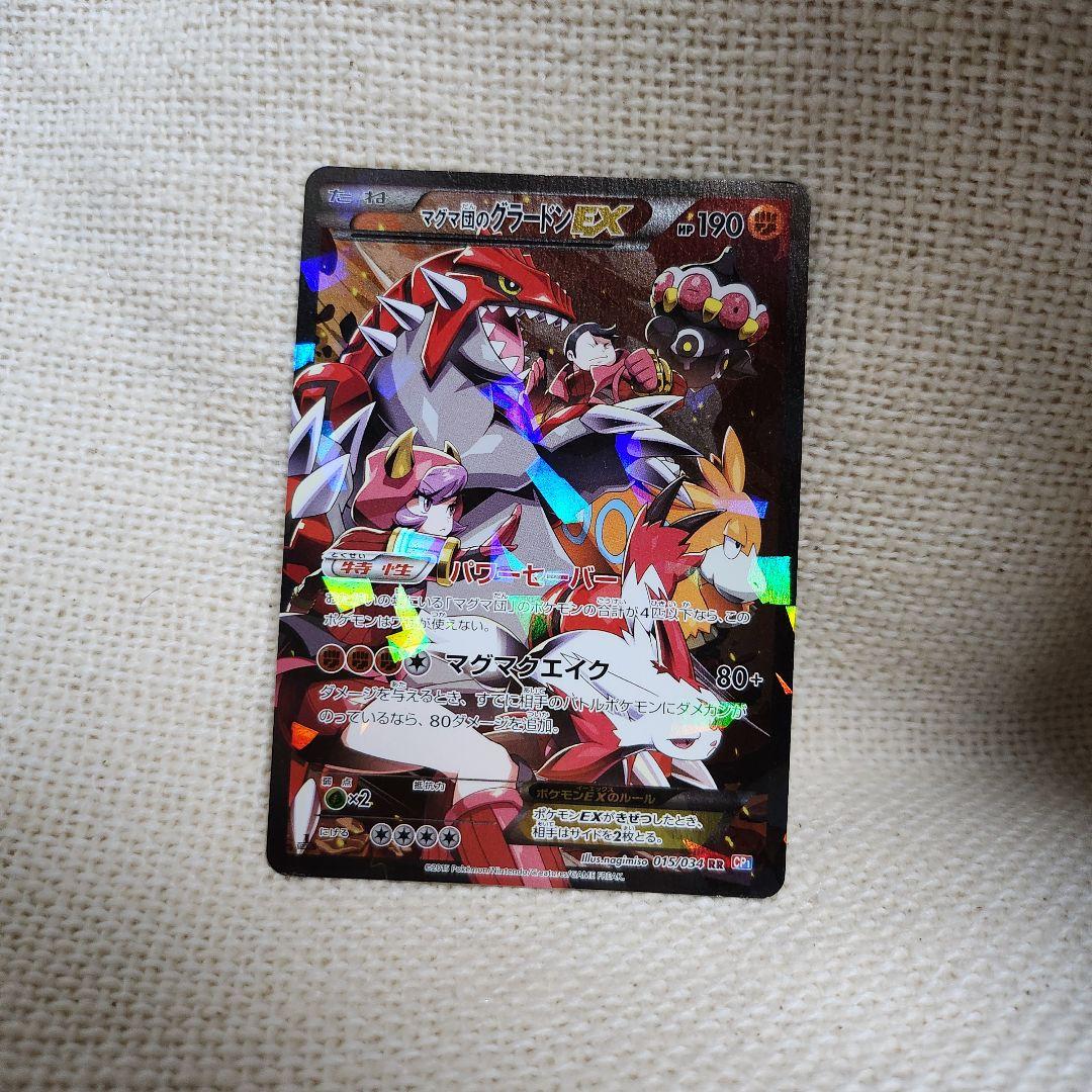 マグマ団のグラードンEX