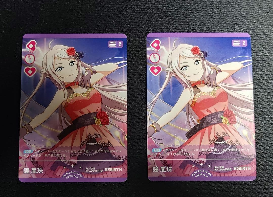 ラブカ　鐘嵐珠　プロモ　ラブライブカードゲーム　2枚セット