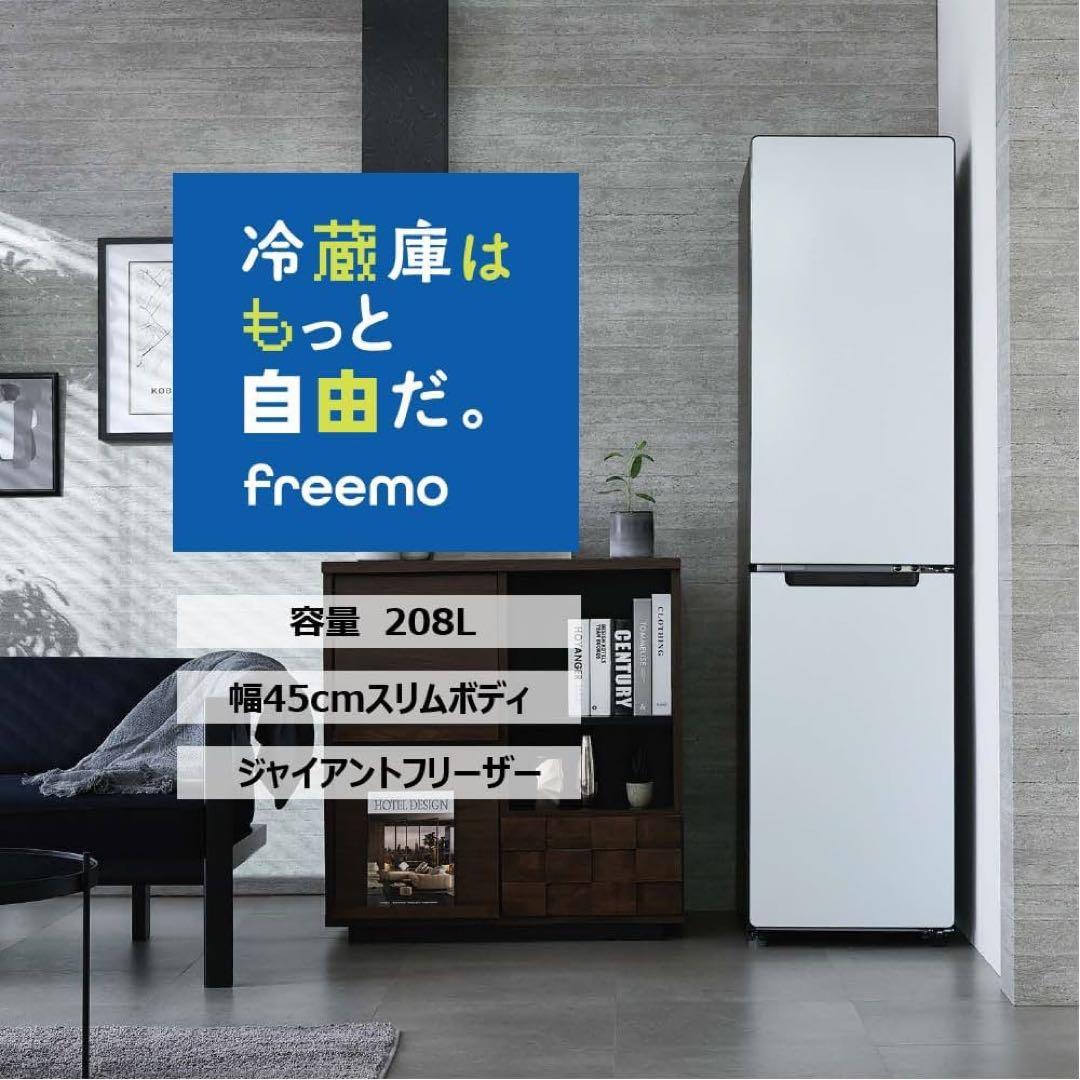 【送料込み】スリム冷蔵庫 Haier JR-SX21A (W) 208L