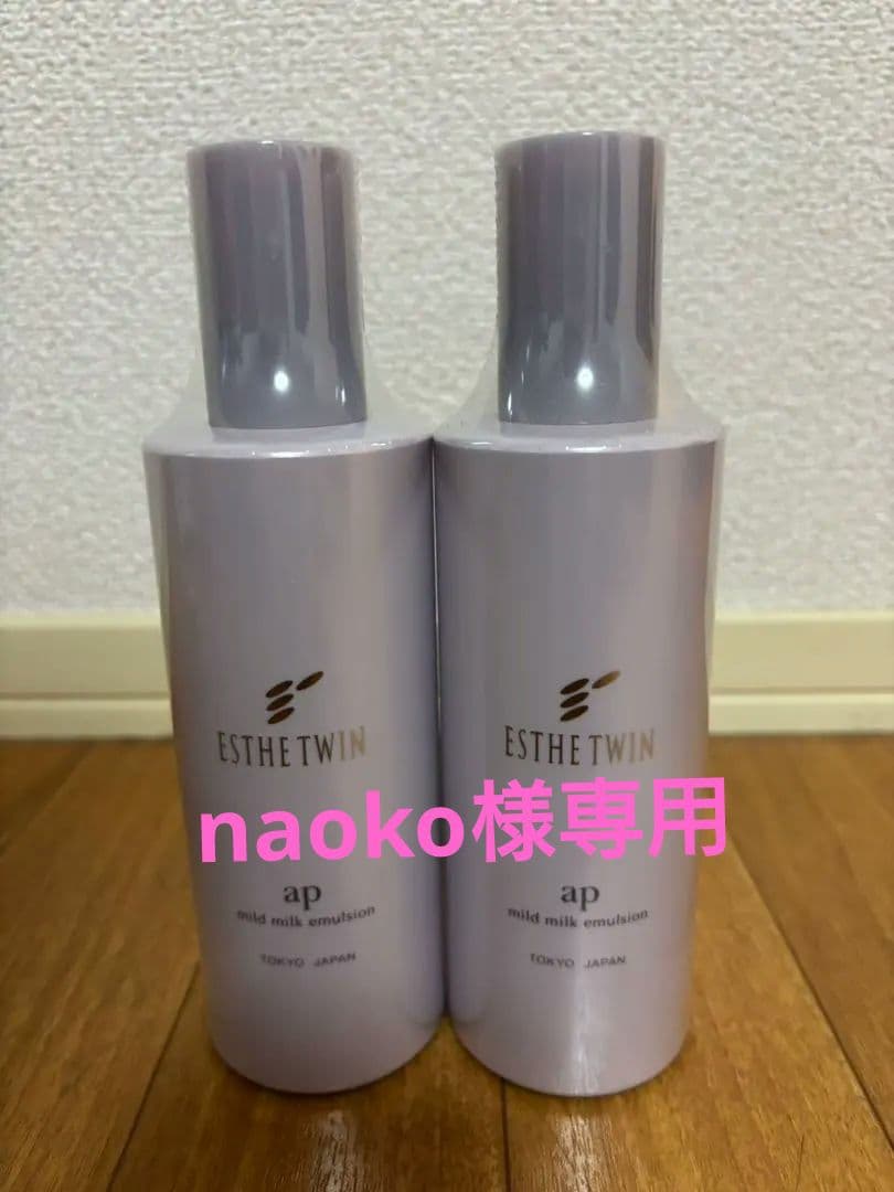 ★新品、未使用 ESTHETWIN 徳用APミルクエマルジョン 2本セット