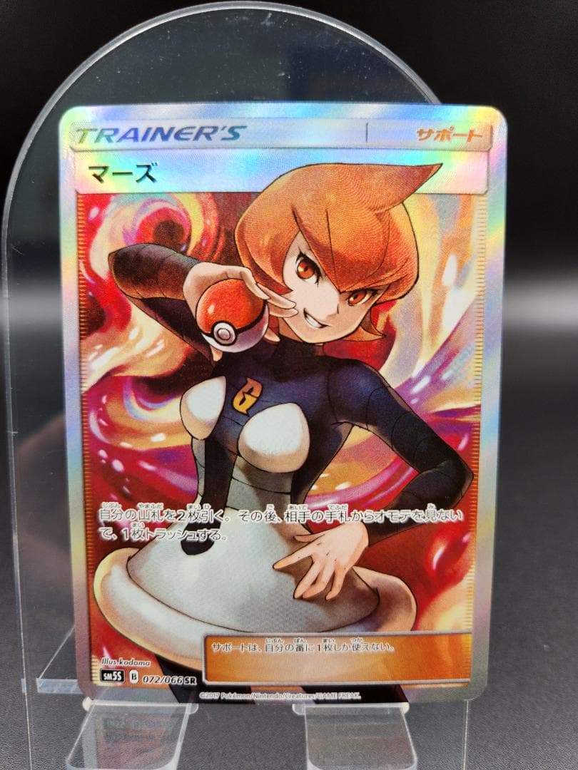 マーズ SR SM5S 072/066 ポケモンカード★2694