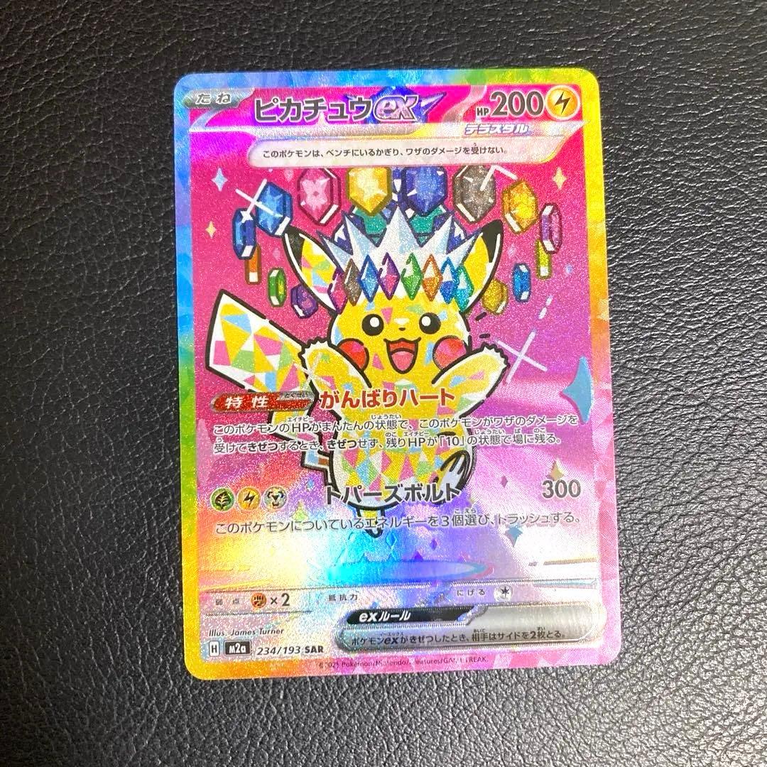 ポケモンカード ピカチュウSAR