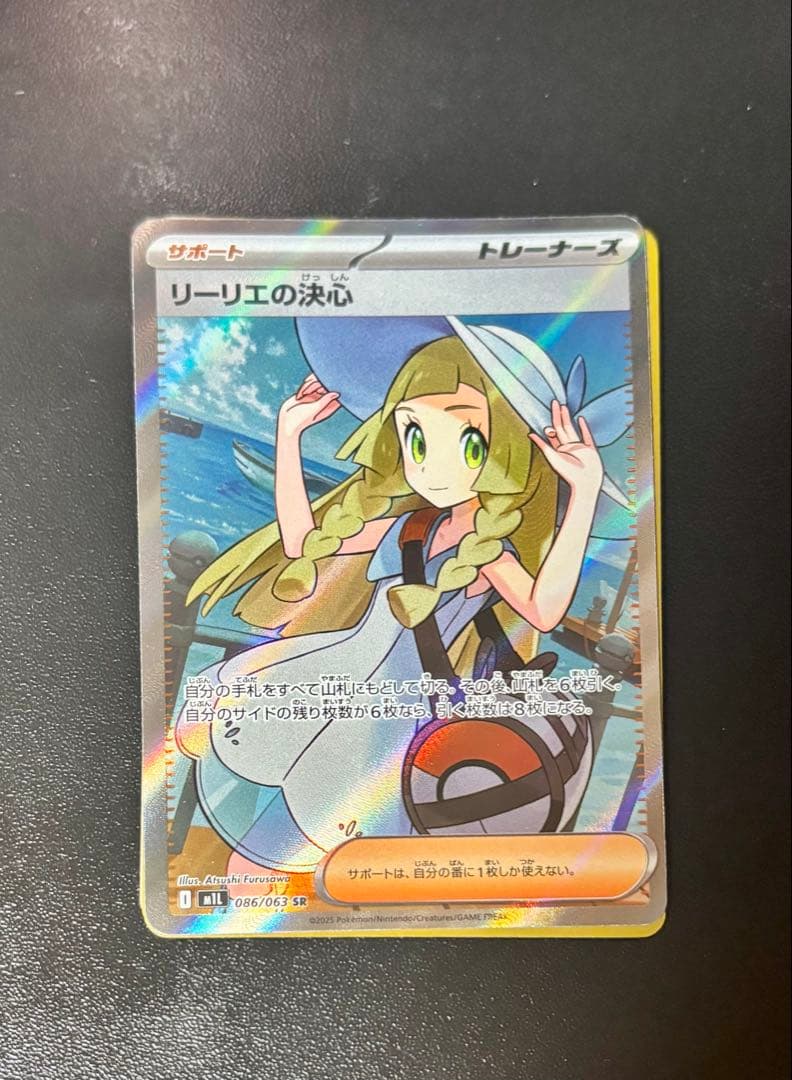 メガブレイブ　ポケモン　リーリエの決心SR