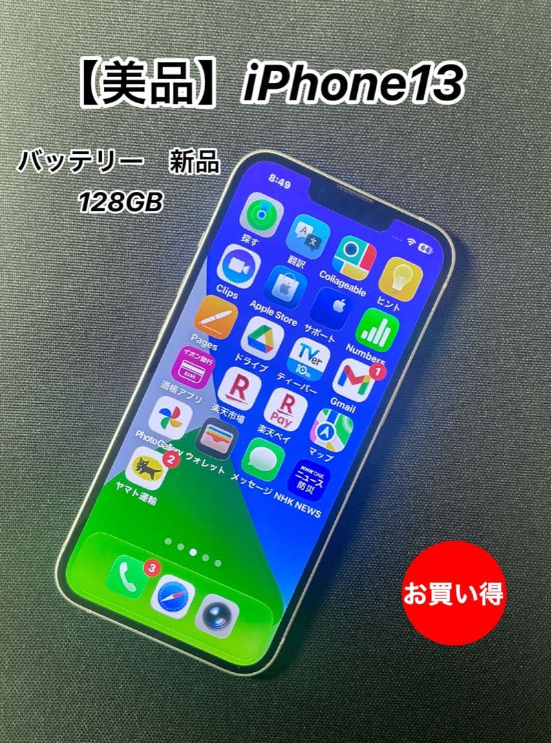 【美品】iPhone13 バッテリー新品