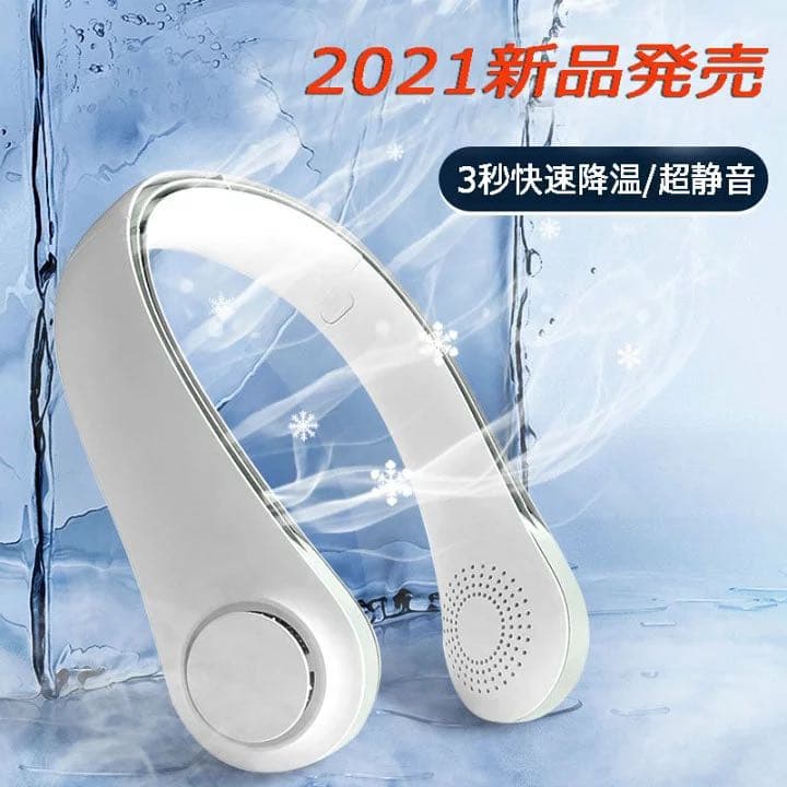 2021新品発売 首掛けクーラー 扇風機 ファン