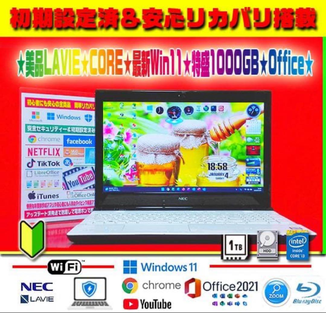 ☀美品のパール★最新Win11★CORE★大容量1TB★安心リカバリ★オフィス★