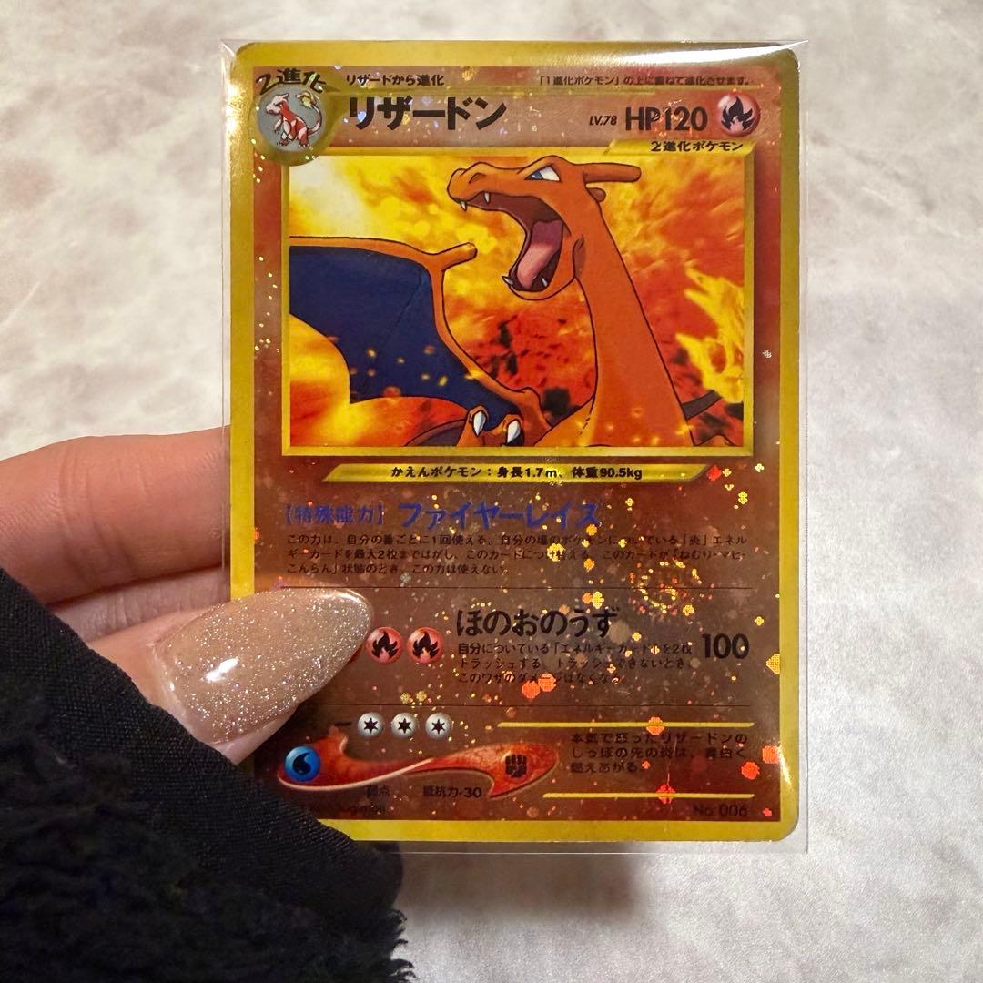 旧裏 リザードン 初期 渦巻あり ポケモンカード ポケカ ホロ