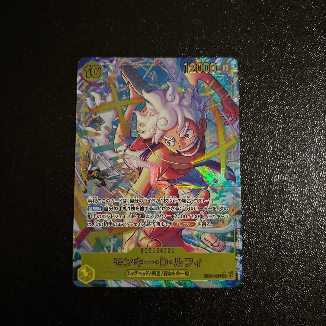 【美品】モンキー・D・ルフィ【SEC】EB04-061