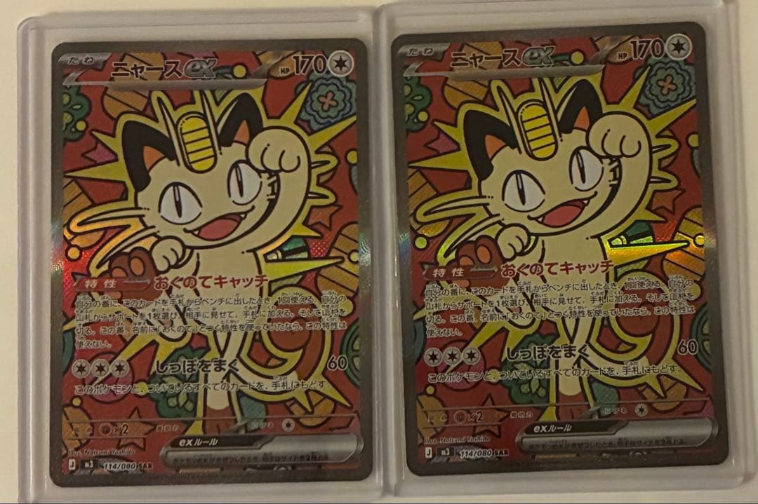 【美品】ムニキスゼロ　ニャース ex SAR ×2