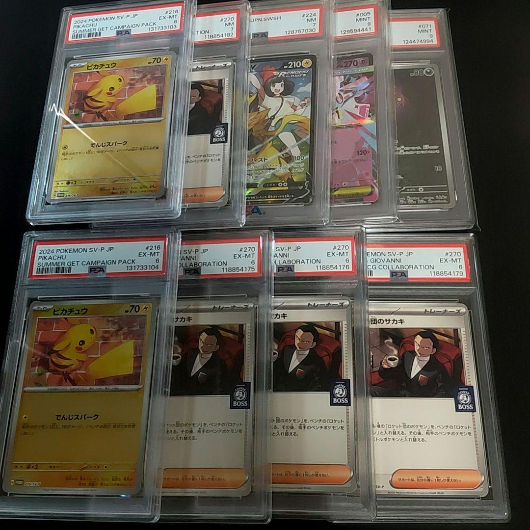 PSA9以下 まとめ売り 9枚