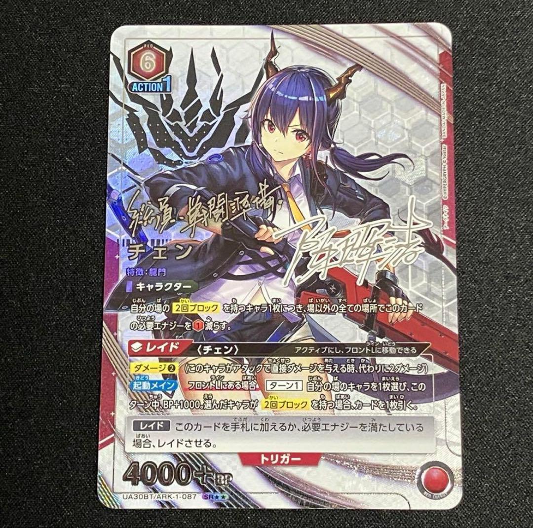 ユニオンアリーナ アークナイツ チェン SR星2サイン