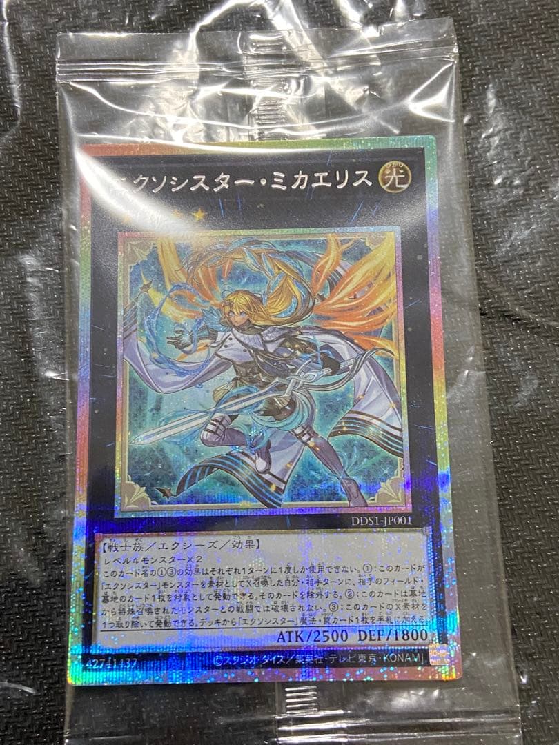 遊戯王　エクソシスターミカエリス　未開封　プリズマ　プリシク