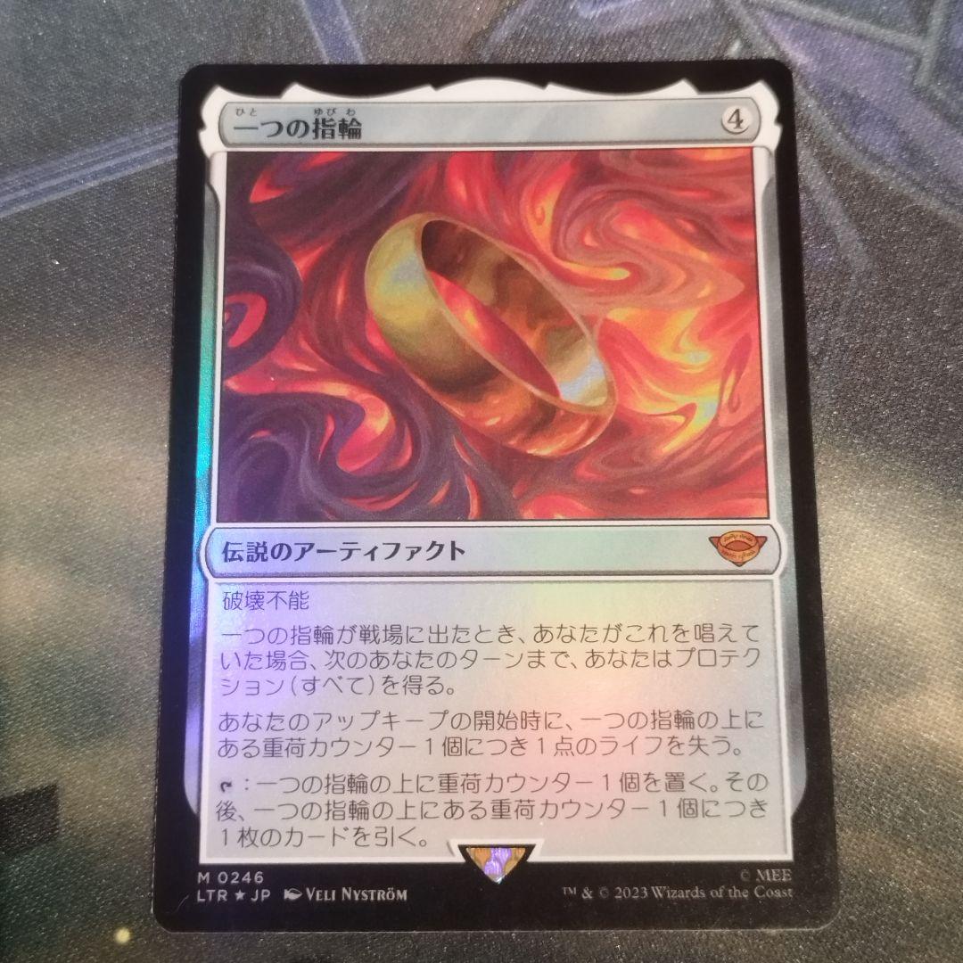 一つの指輪 foil