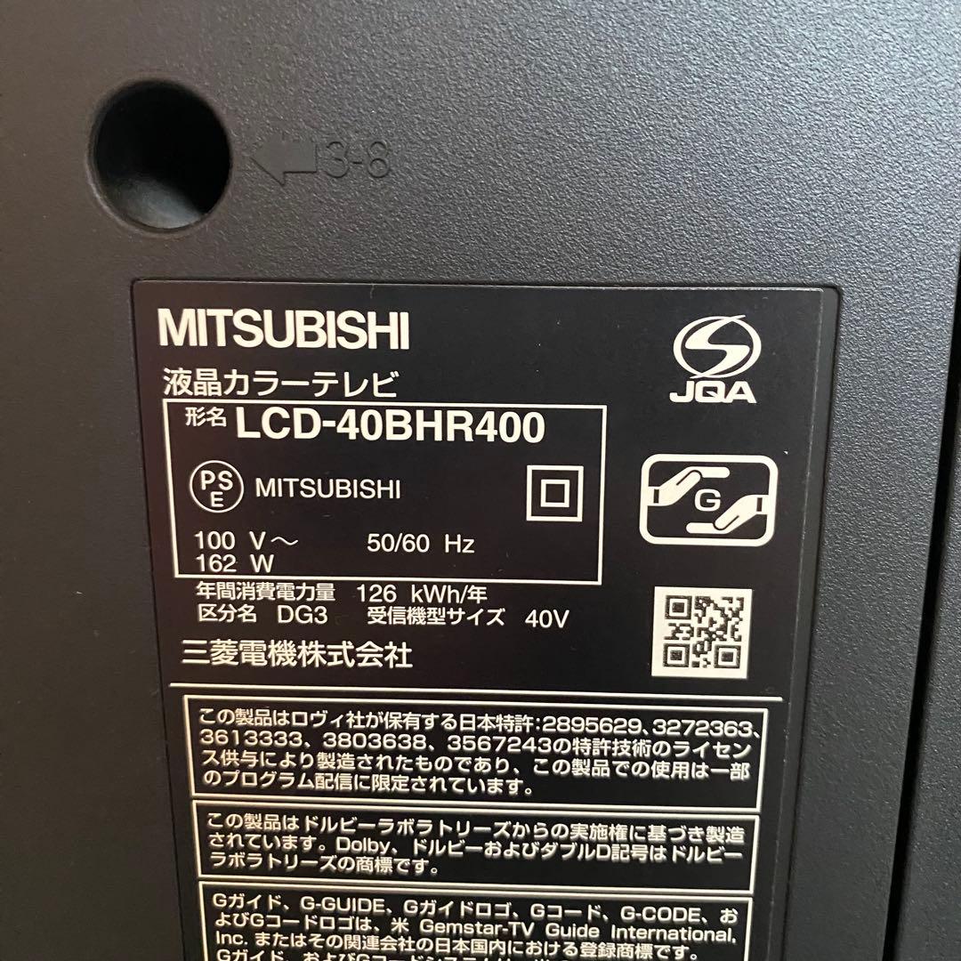 MITSUBISHI 三菱 液晶カラーテレビ LCD-40BHR400 10年製